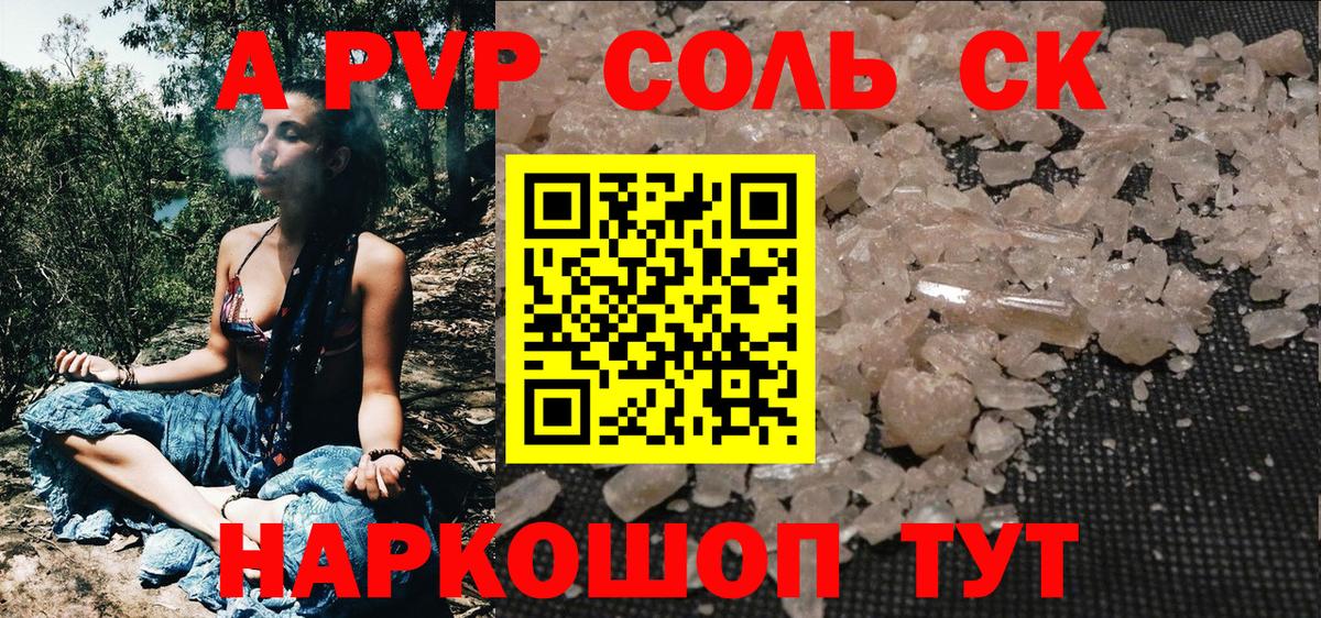 Альфа ПВП  Alpha-PVP СК  Alpha PVP Соль  Вход с VPN  Alpha PVP Соль  Рыбинск 