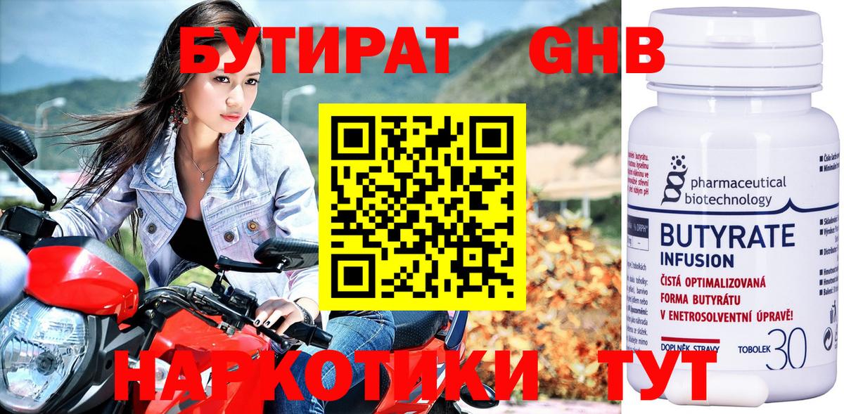 БУТИРАТ вода  Вход с VPN  Бутират  Рыбинск 