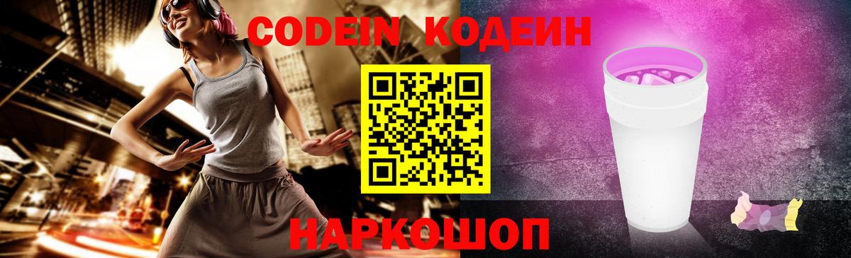 Рыбинск  Кодеиновый сироп Lean Purple Drank  Кодеин Purple Drank  купить   Вход с VPN 