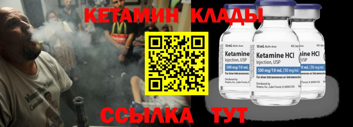 Кетамин VHQ Рыбинск