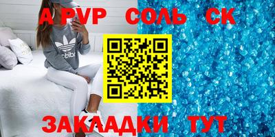 ALPHA PVP Железногорск