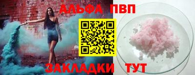 ALPHA PVP Железногорск