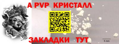 ALPHA PVP Железногорск