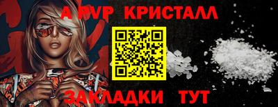 ALPHA PVP Железногорск