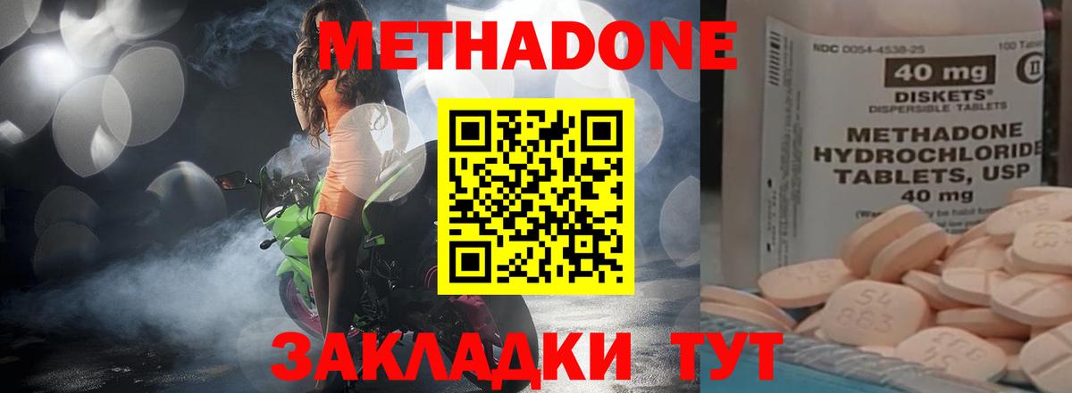 МЕТАДОН methadone Рыбинск